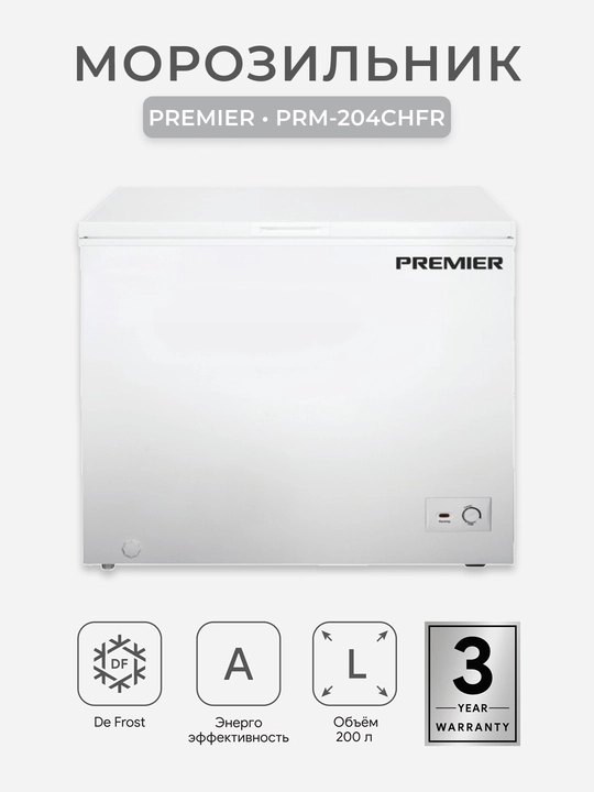 Морозильный ларь Premier PRM-204CHFR 200 л, класс A, DeFrost, 45 дБ, механическое управление - 