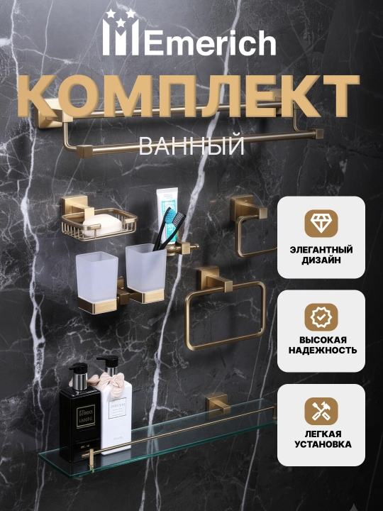 Набор для ванной комнаты и туалетов, ванный комплект 7 предметов - 