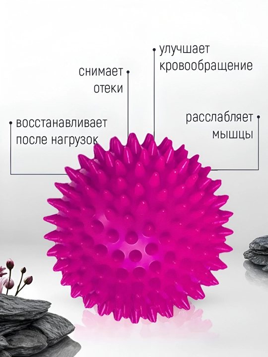 Мяч массажный, с шипами, для проработки мышц, 7 см и 9 см