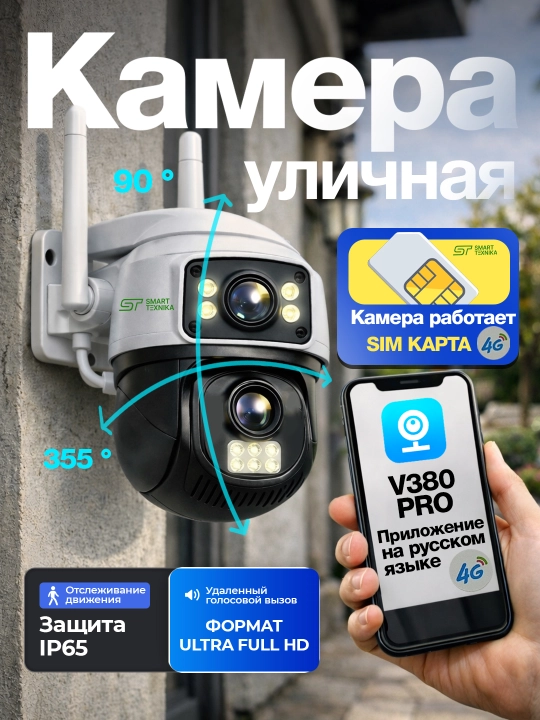 Камера Wi-Fi 4G уличные умные V380 PRO Wi-Fi солнечной панелью, двойной и тройной объектив