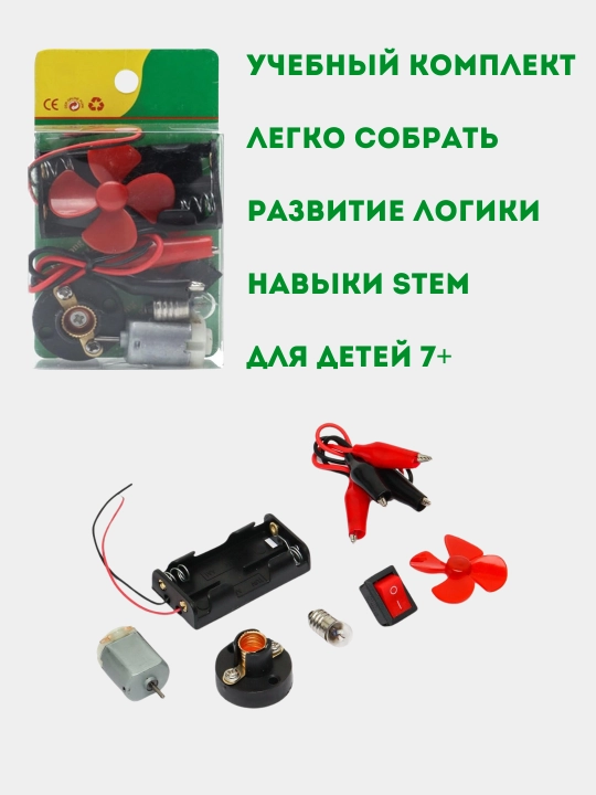 Учебный набор электроники: конструктор для создания электрических цепей и опытов