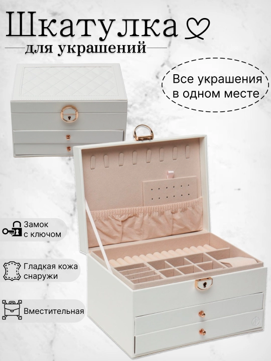 Шкатулка для украшений с замком – органайзер для ювелирных изделий - 