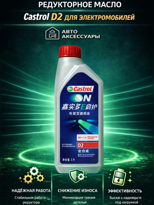 Моторное масло Castrol D2 - 