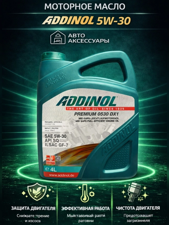 Моторное масло Addinol, моторное масло для автомобилей - 