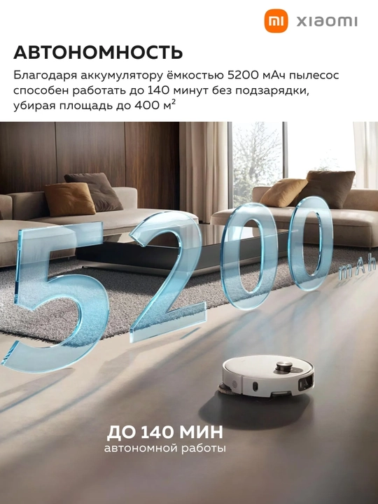 Робот-пылесос Xiaomi Robot Vacuum5. 5 Pro. 6. 6 MAXс умной навигацией и мощным всасыванием