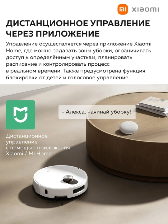 Робот-пылесос Xiaomi Robot Vacuum5. 5 Pro. 6. 6 MAXс умной навигацией и мощным всасыванием