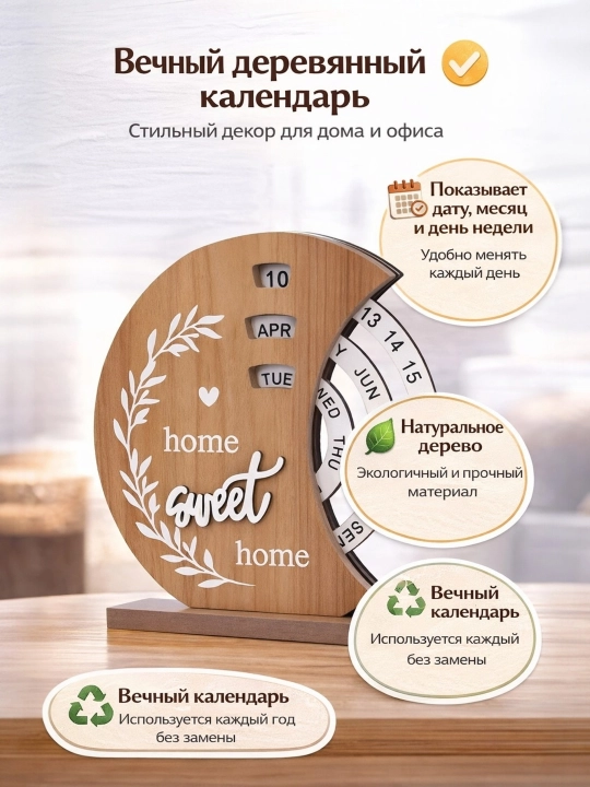 Деревянный настольный вечный календарь декор - 