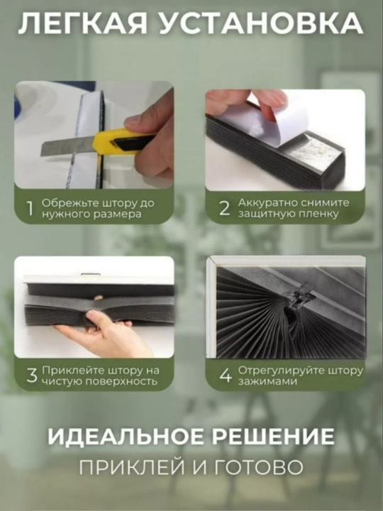 Самоклеящиеся шторы на окна жалюзи плиссе
