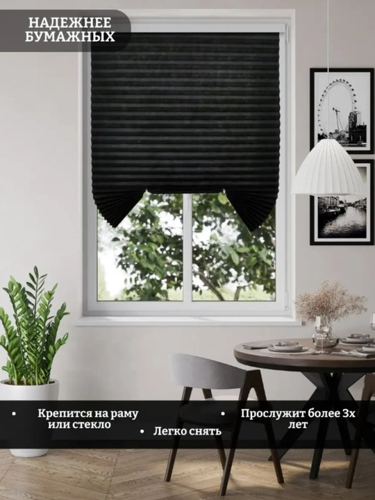 Самоклеящиеся шторы на окна жалюзи плиссе