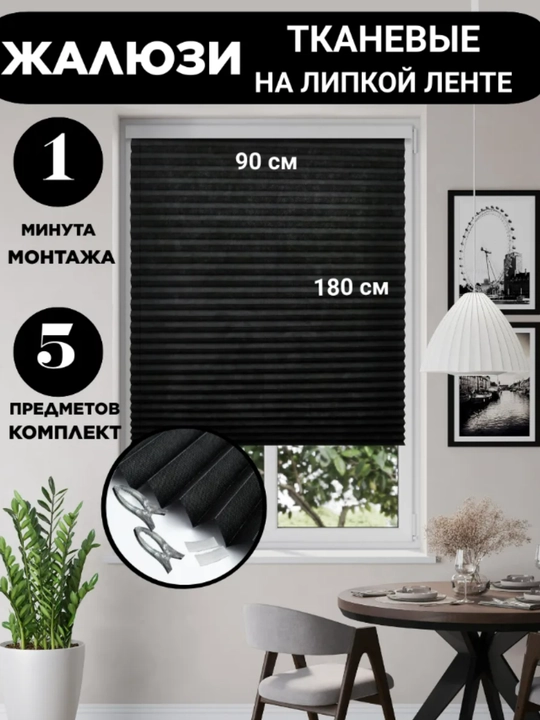Yopishuvchi pardalar jalyuzi plisse oyna uchun - 