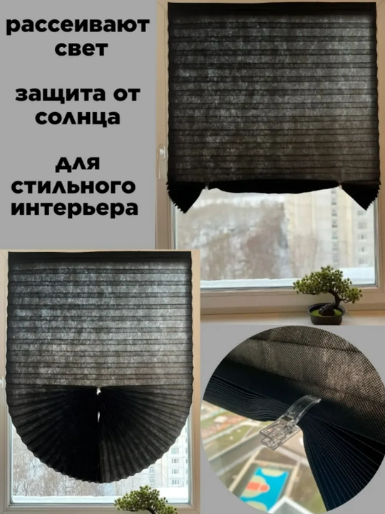 Самоклеящиеся шторы на окна жалюзи плиссе