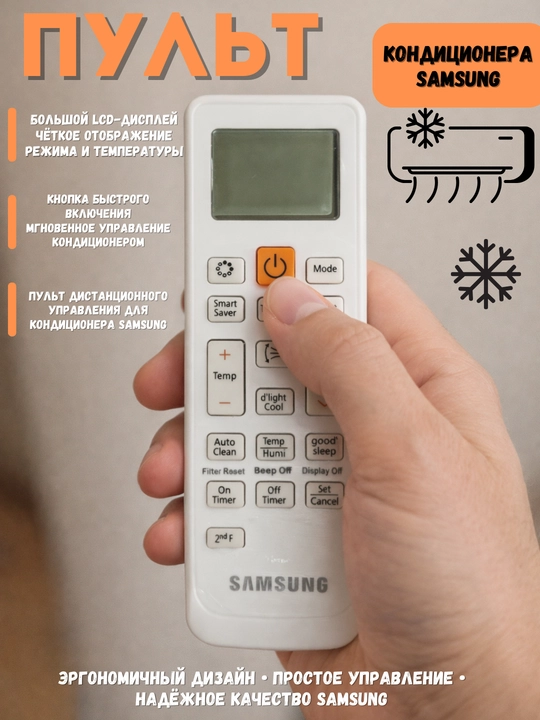 Samsung / Artel konditsionerini masofadan boshqarish pulti, universal pult - 