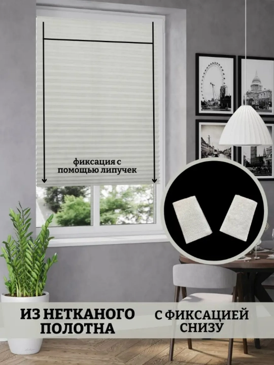 Самоклеящиеся шторы на окна жалюзи плиссе