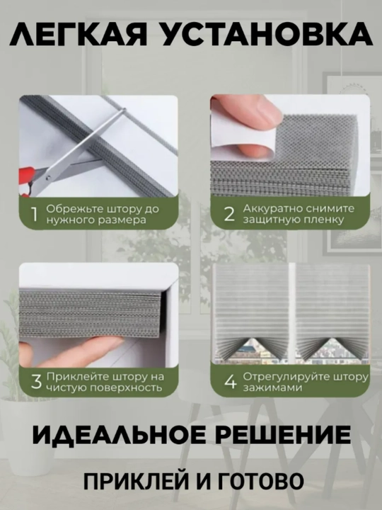 Самоклеящиеся шторы на окна жалюзи плиссе