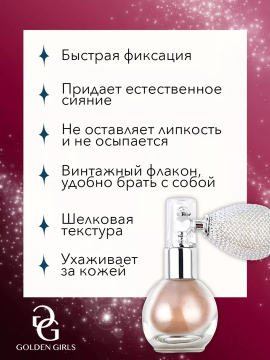 Хайлайтер шиммер GULF GIRL GO GO  сияющий для лица и тела 40 грамм