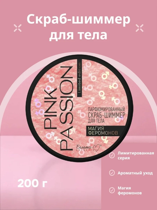 Набор для ухода за телом с PINK PASSION — “Мерцание с феромонами, 4 в 1