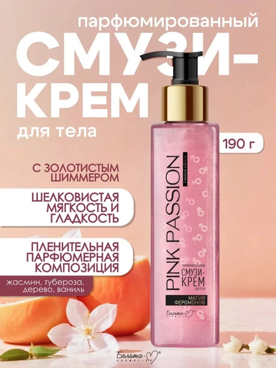 Набор для ухода за телом с PINK PASSION — “Мерцание с феромонами, 4 в 1