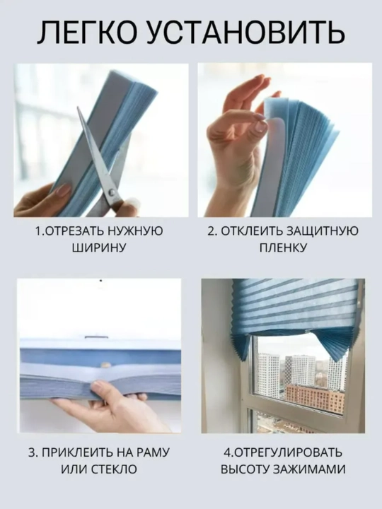 Самоклеящиеся шторы на окна жалюзи плиссе