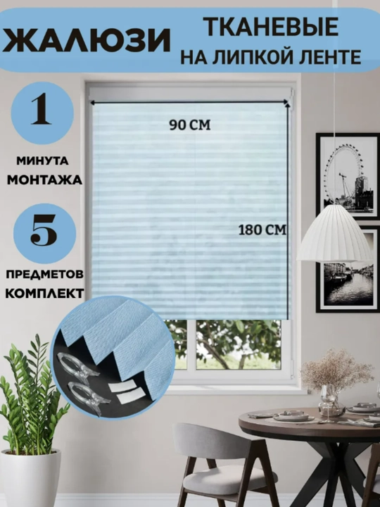 Yopishuvchi pardalar jalyuzi plisse oyna uchun - 