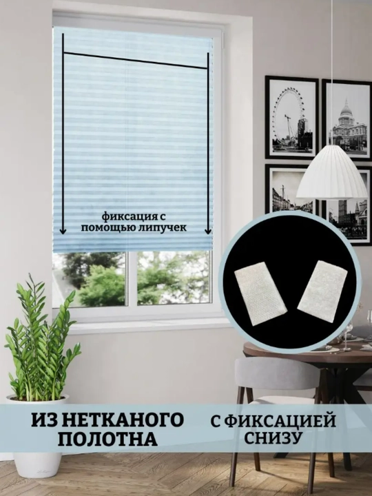Самоклеящиеся шторы на окна жалюзи плиссе