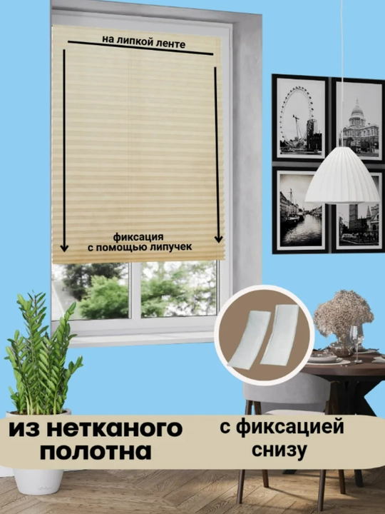 Самоклеящиеся шторы на окна жалюзи плиссе