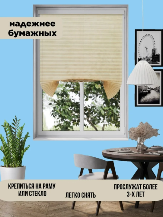 Самоклеящиеся шторы на окна жалюзи плиссе