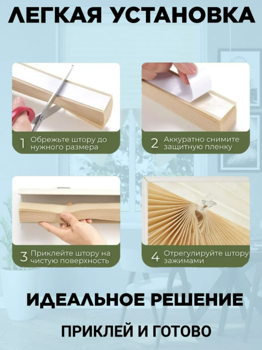 Самоклеящиеся шторы на окна жалюзи плиссе