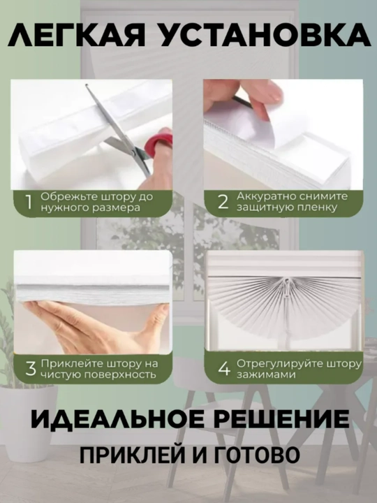 Самоклеящиеся шторы на окна жалюзи плиссе