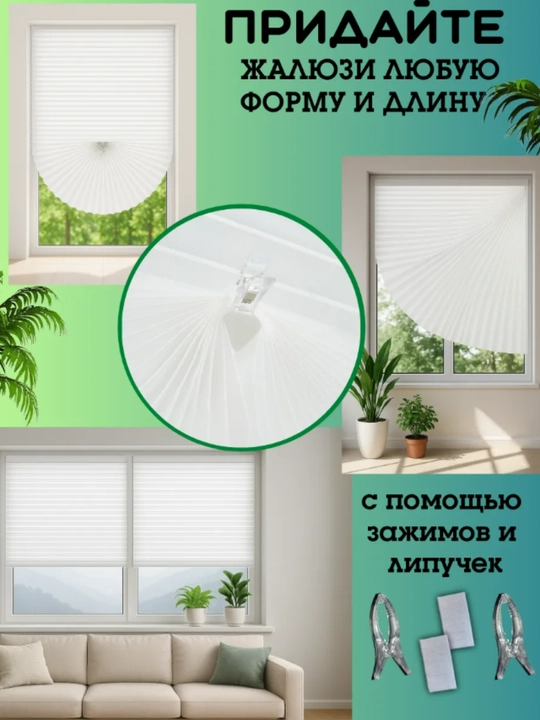 Самоклеящиеся шторы на окна жалюзи плиссе