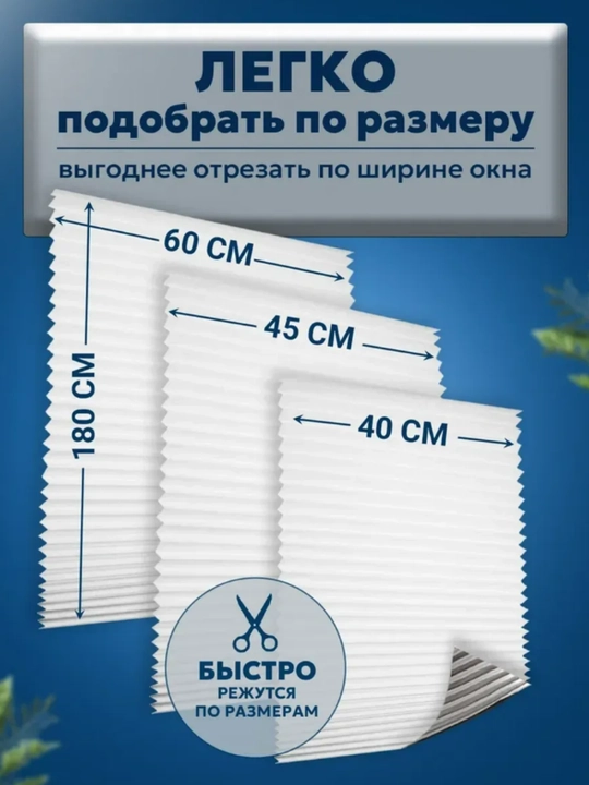 Самоклеящиеся шторы на окна жалюзи плиссе