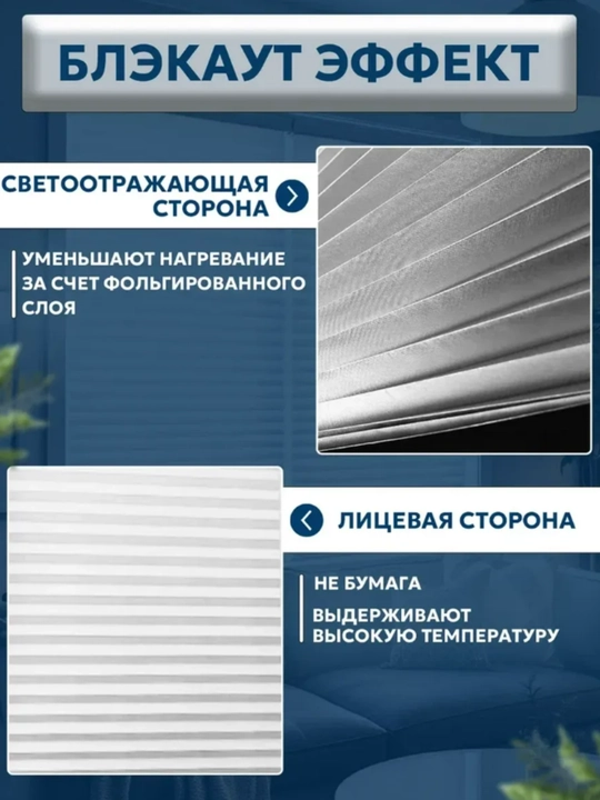 Самоклеящиеся шторы на окна жалюзи плиссе