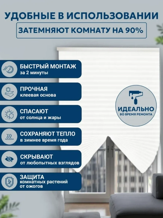 Самоклеящиеся шторы на окна жалюзи плиссе