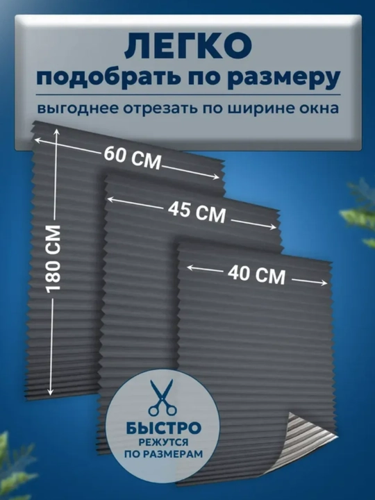 Самоклеящиеся шторы на окна жалюзи плиссе