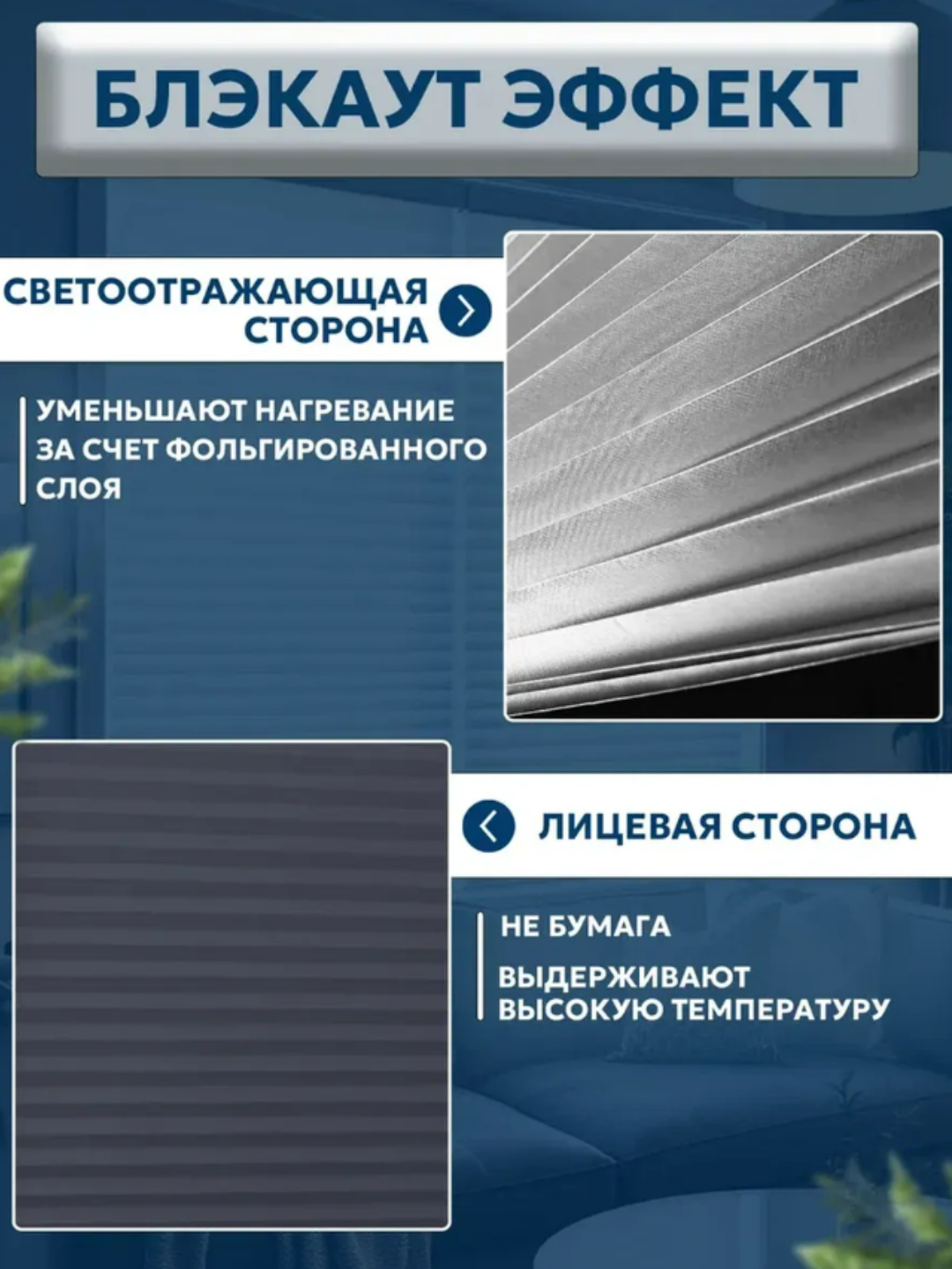 Самоклеящиеся шторы на окна жалюзи плиссе