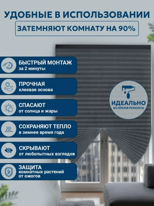 Самоклеящиеся шторы на окна жалюзи плиссе