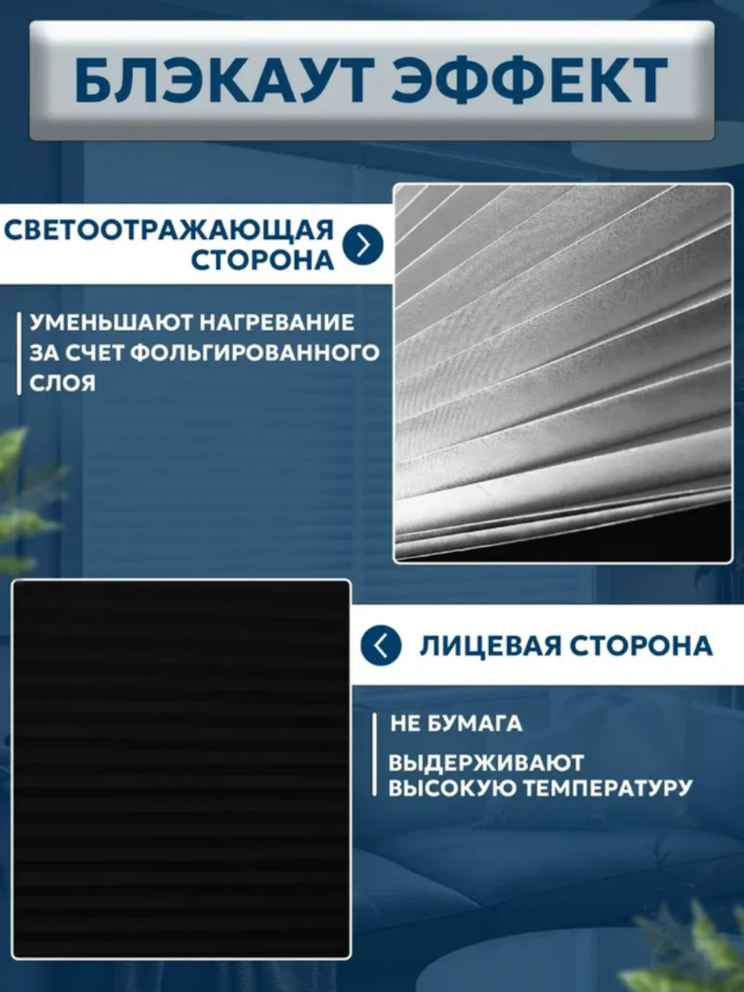 Самоклеящиеся шторы на окна жалюзи плиссе