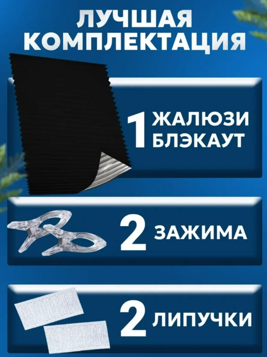 Самоклеящиеся шторы на окна жалюзи плиссе