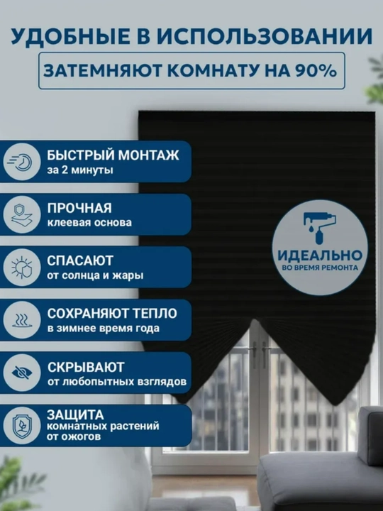 Самоклеящиеся шторы на окна жалюзи плиссе