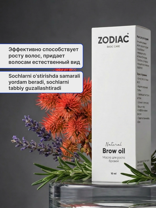 Набор масел ZODIAC, масло для роста ресниц и бровей, масло для ногтей и кутикулы