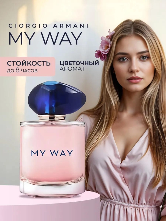 Духи женские My Way Giorgio Armani, 90 мл - 