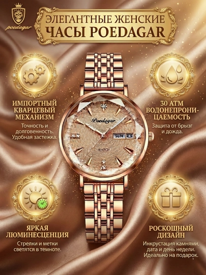 Женские наручные кварцевые часы Poedagar со стальным ремешком, с календарем — 1GIGA-POEDAGARWOMAN2-ЗОЛОТ