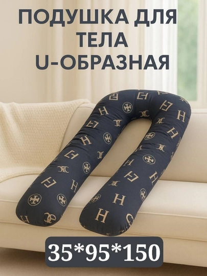 U образная подушка для кто ценит комфорта и качество, беременных подушки. — BIBOOO-PADUSHKA-ПЕСХАКИ
