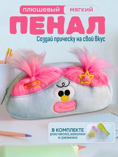 Мягкий пенал - 