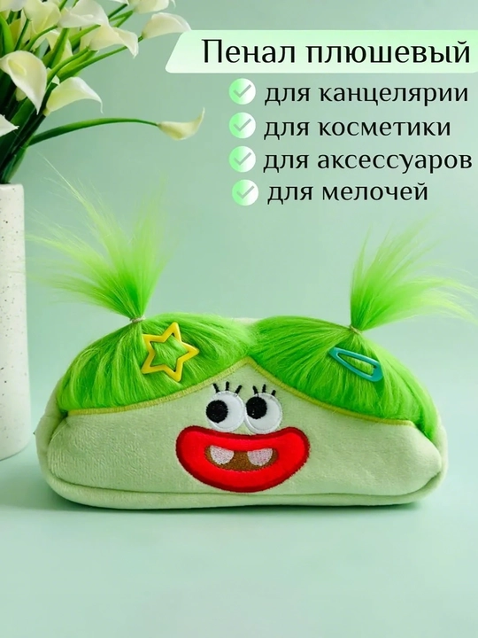 Мягкий пенал
