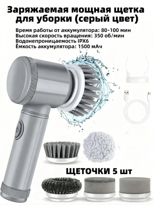 Oshxona, vanna va gilam tozalash uchun simsiz elektr cho'tka 5 ta nasadkali