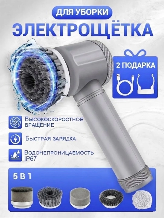 Электрическая щётка для уборки кухни и ванной, 5 насадок - 
