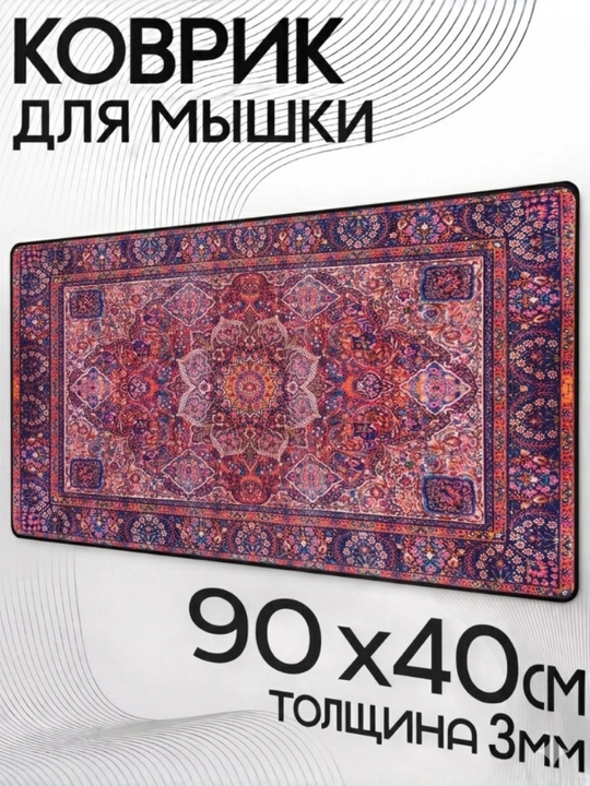 Коврик для мыши, карта мира, коврик для мыши, компьютерный 90x40 см, 3 мм