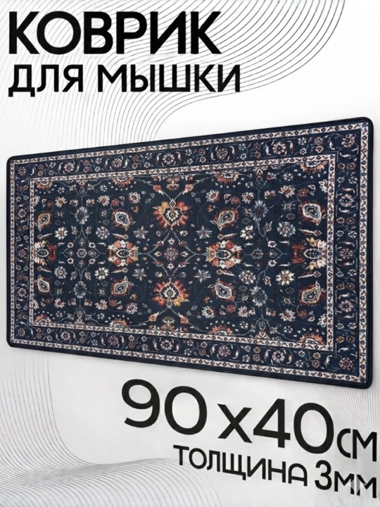 Коврик для мыши, карта мира, коврик для мыши, компьютерный 90x40 см, 3 мм