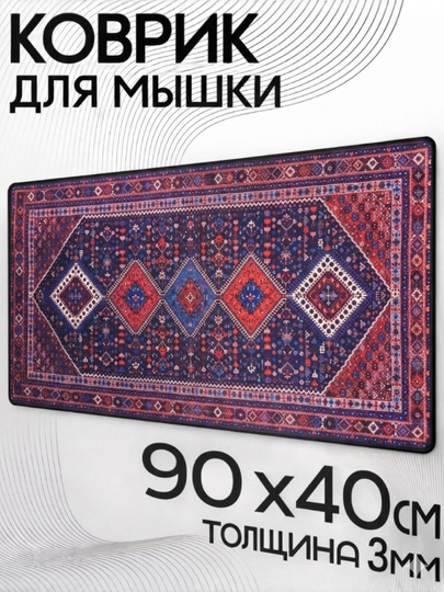 Коврик для мыши, карта мира, коврик для мыши, компьютерный 90x40 см, 3 мм