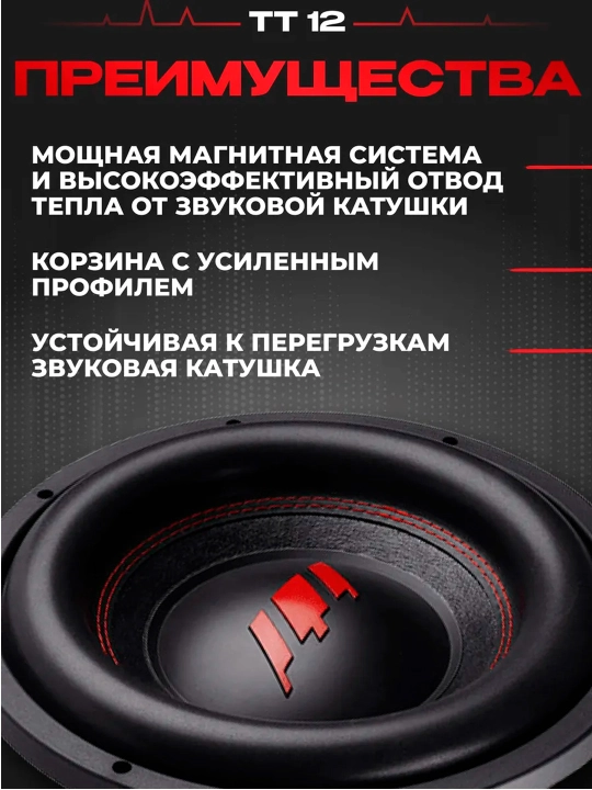 Ural TT 12 Avtomobil sabvuferi